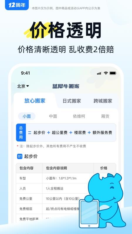 蓝犀牛搬家v4.9.7(3)