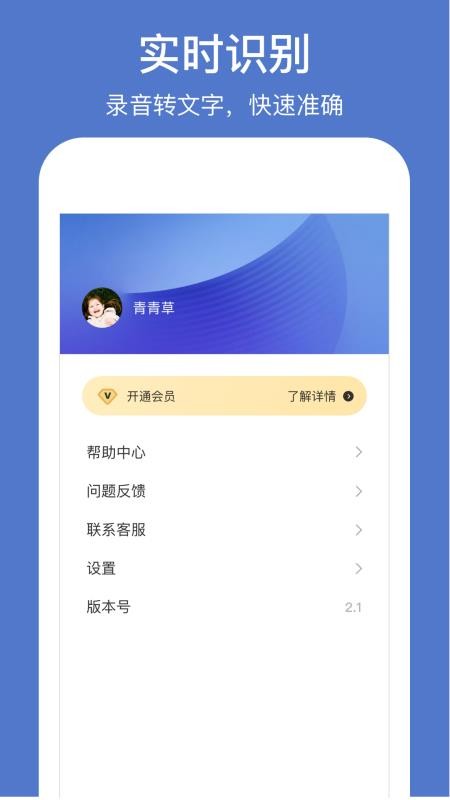 灵鹿录音转文字appv1.1.9(2)
