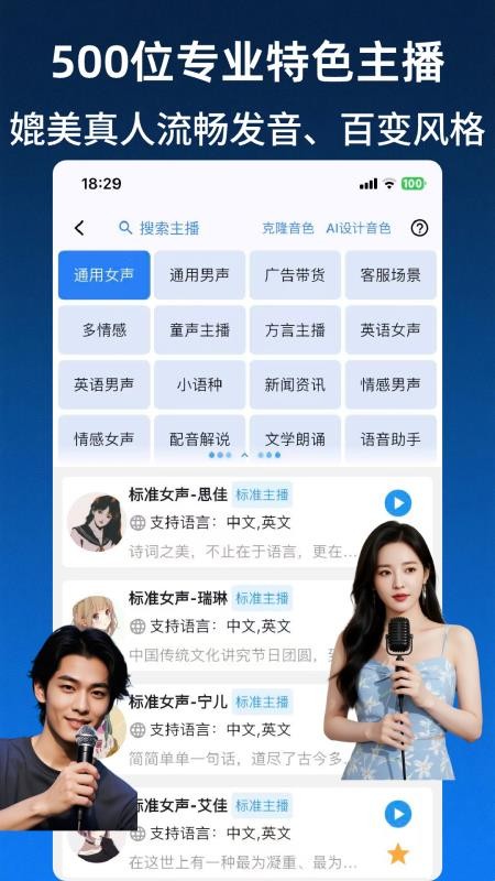 文字转语音AI配音appv2.2.63(4)