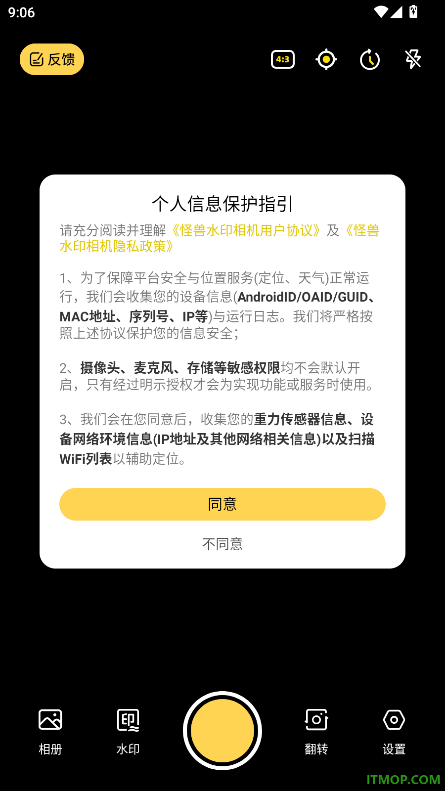 怪兽水印相机官方版