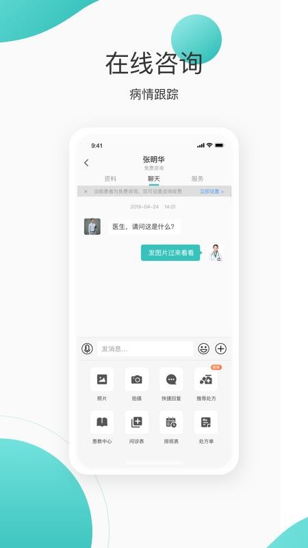 良医在线平台v5.9.14(5)