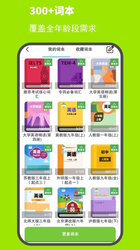 图图单词免费版(1)