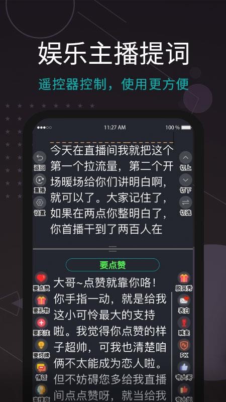 易直播提词器官方版(4)