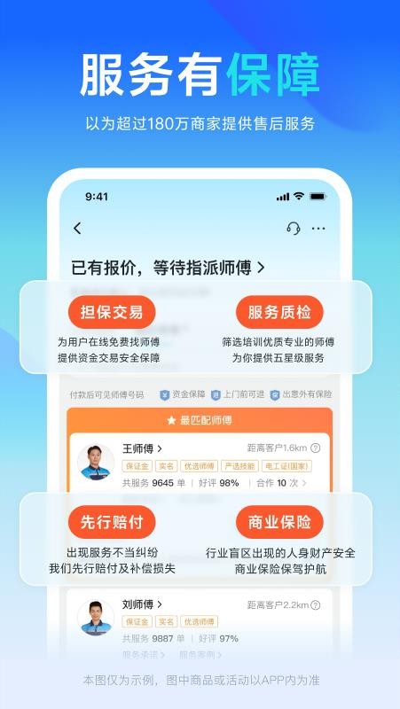 万师傅企业版v2.22.30(3)
