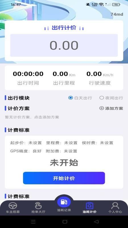 顺风出行车主管家最新版(1)