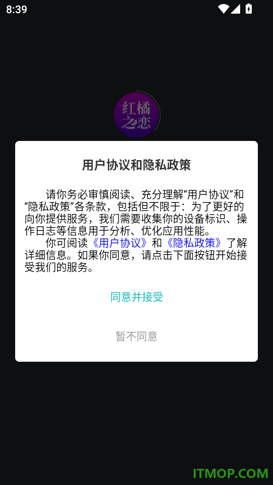 红橘之恋手机版