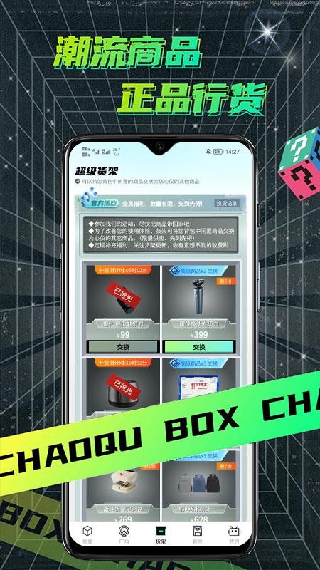 潮趣魔盒最新版v1.6.0 2