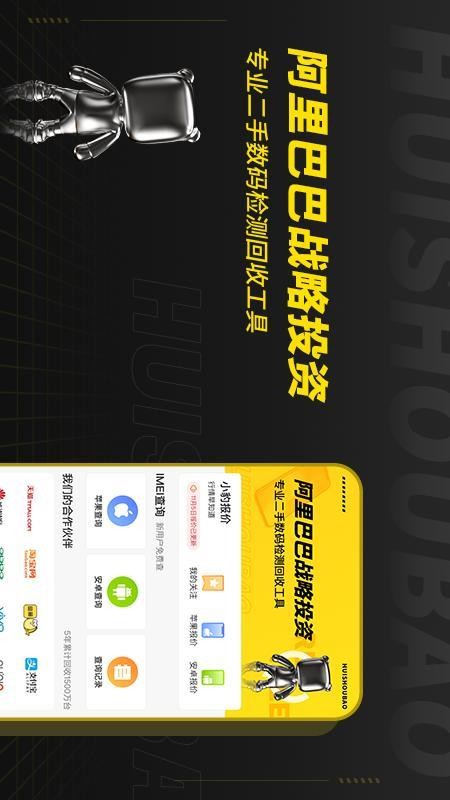 回收宝专业版v6.6.4.5(4)
