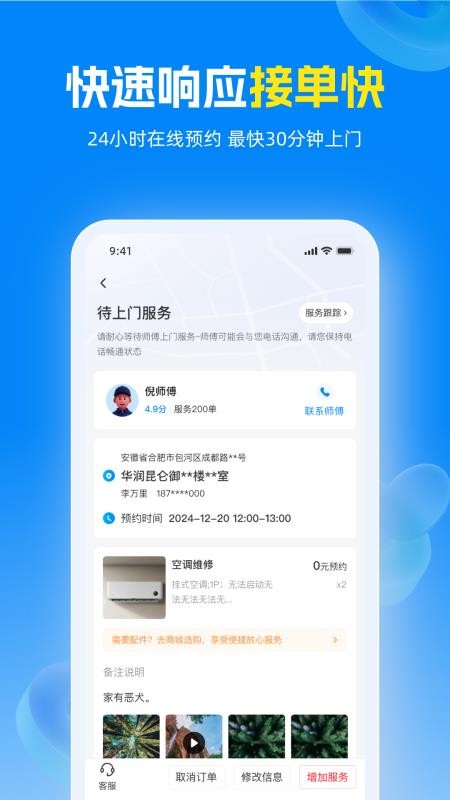 蓝师傅免费版(1)