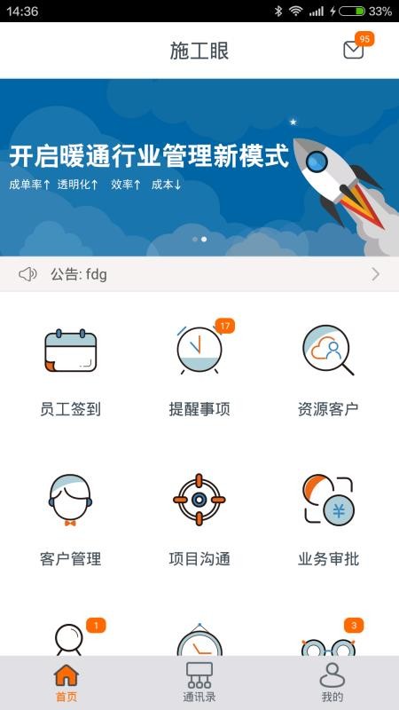 施工眼软件v6.7.12 3