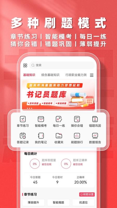 书记员题库帮免费版(3)
