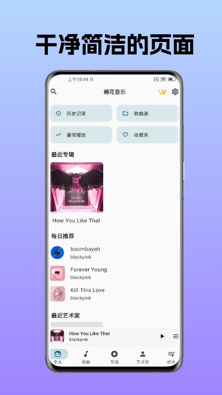 棉花音频播放器官网版v4.8.7 2
