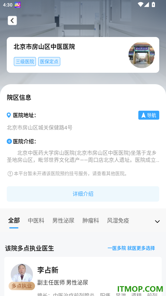 北京医号通挂号官网版