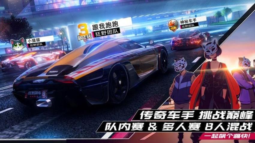 狂野飙车9竞速传奇游戏v5.9.0l 1