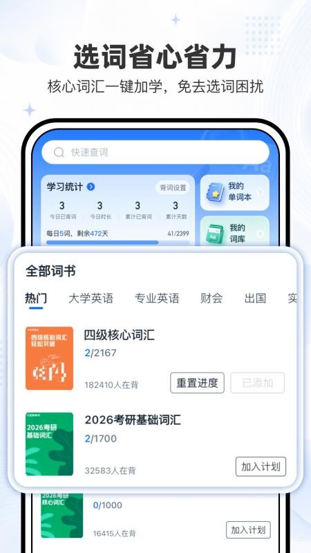 小吉背单词最新版v3.2.2(4)
