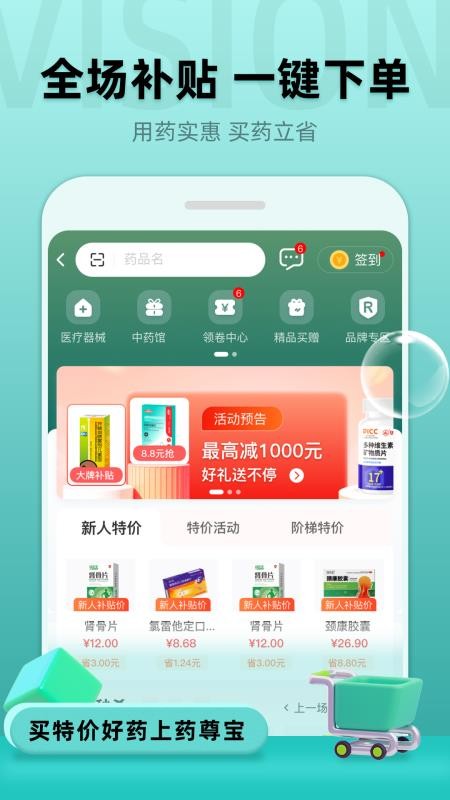 药尊宝官网版(2)