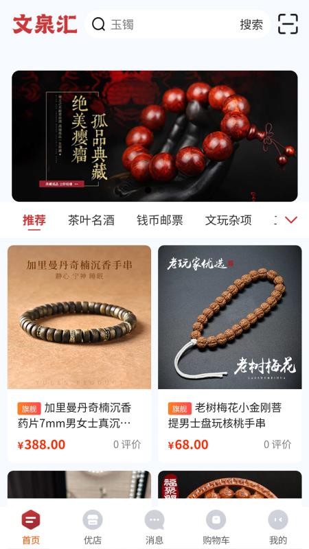 文泉汇官网版v1.2.9 5