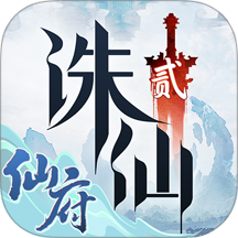 诛仙2游戏 v10.610.1