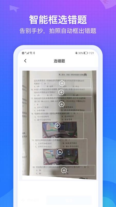 纠错大师最新版v5.13 3