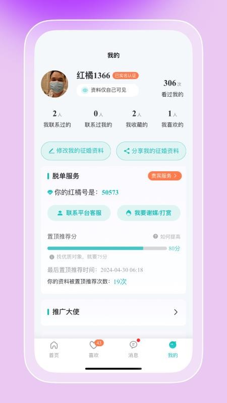 红橘之恋手机版v4.0.0(4)