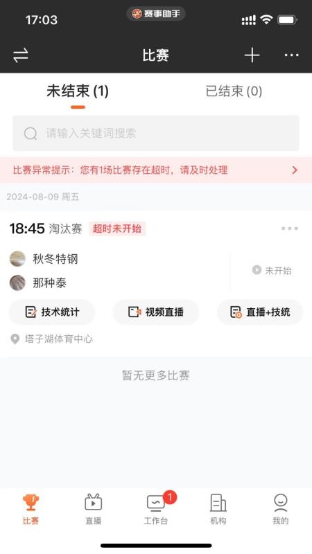 赛事助手v1.27.3(2)