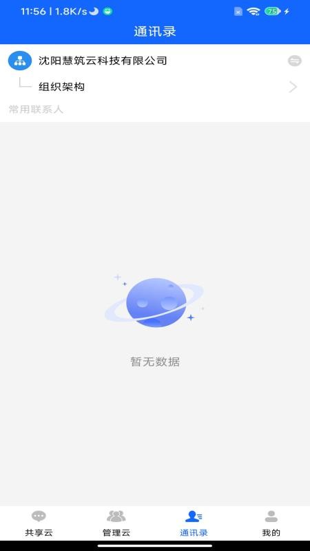 慧筑云v2.4.26050(5)