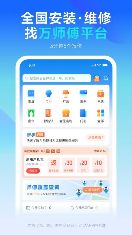 万师傅企业版v2.22.30(5)