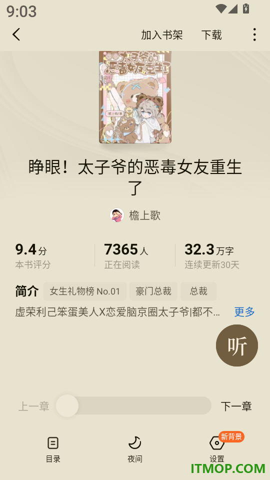 蛋花免费小说最新版