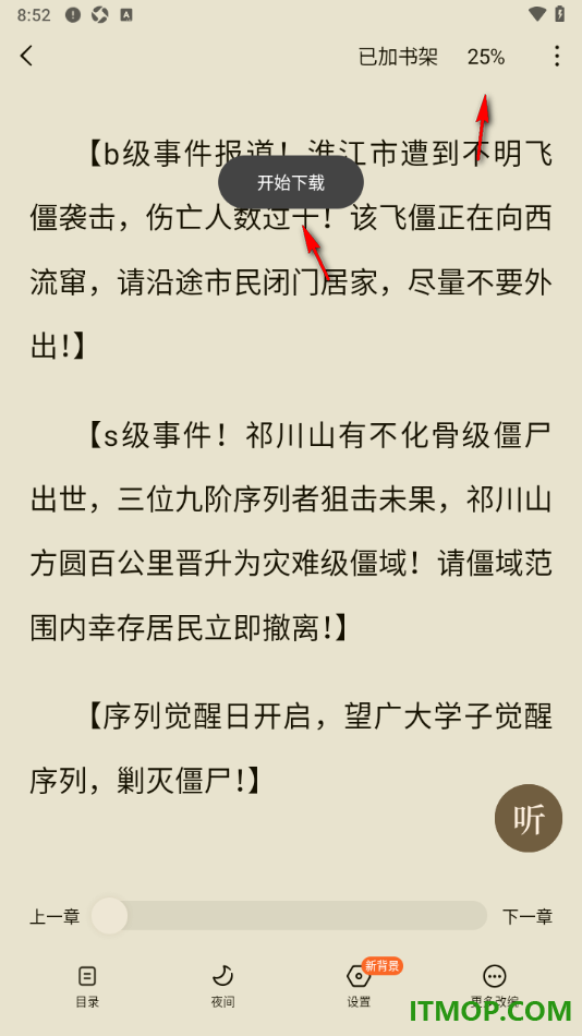 常读免费小说手机版设置一键下载小说所有章节的方法