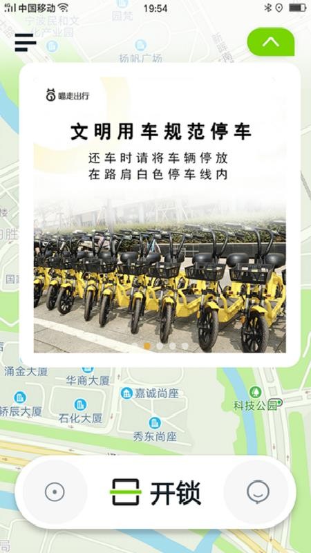 喵走出行共享电单车v2.26.0120.1500 1