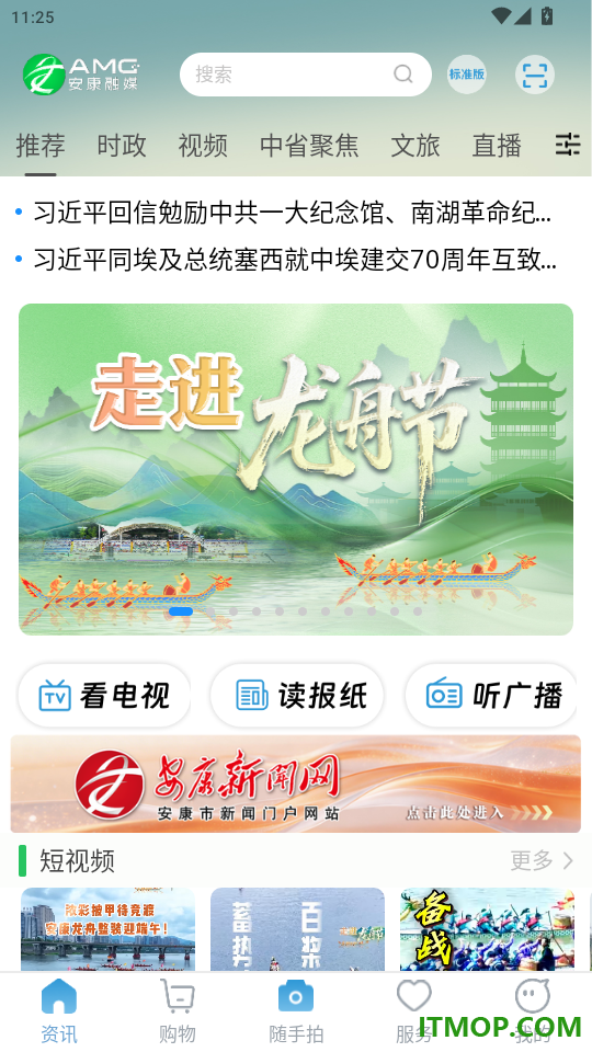 安康融媒最新版app