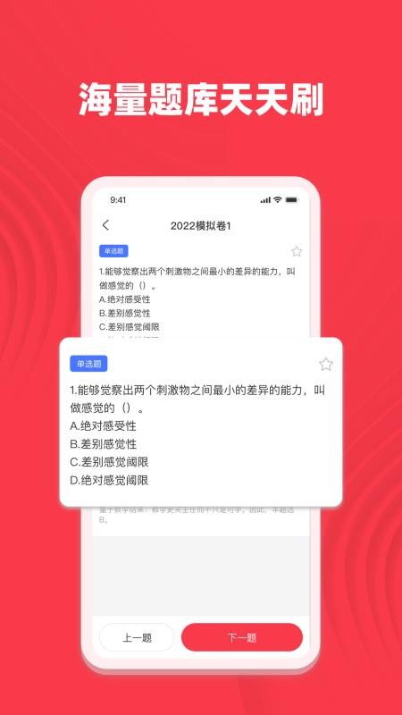 专升本考试宝典手机版(4)