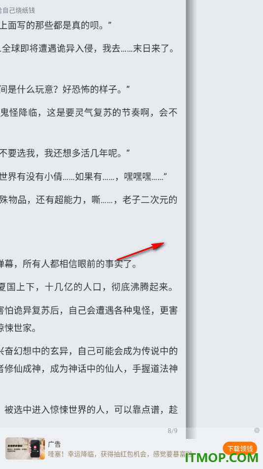 酷匠阅读手机版设置启用左右滑动翻页动画的方法