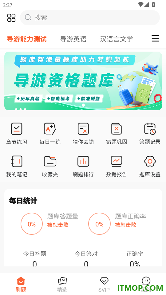 导游题库帮官网版