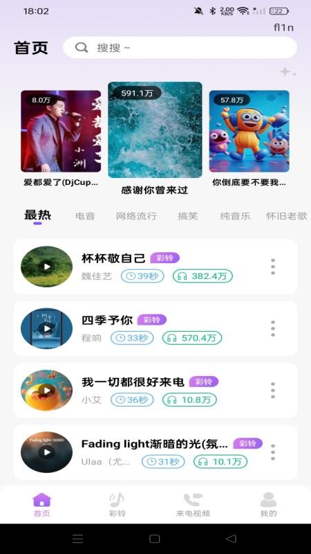 铃声来电免费多官网版v1.0.0 1