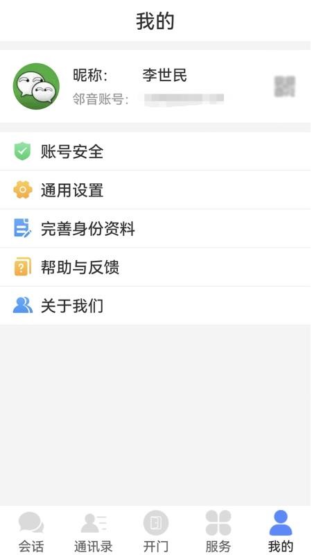 邻音(可视开门软件)v5.04.67 2