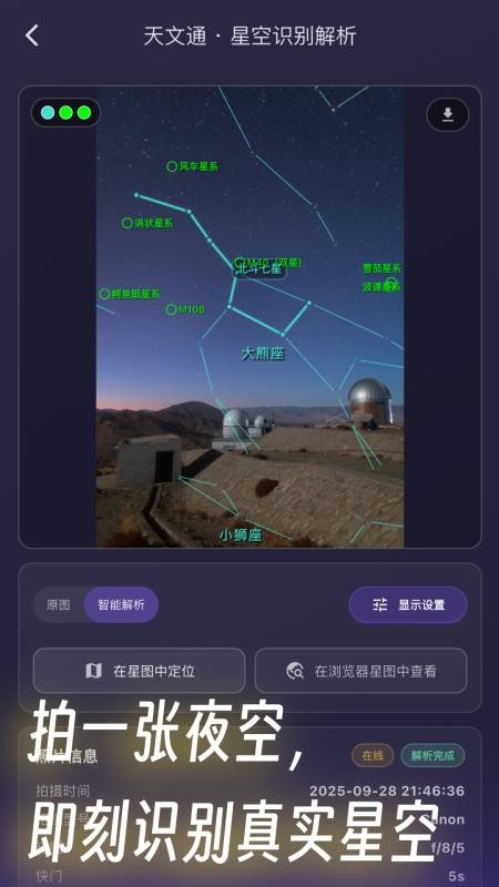 天文通appv3.2.1 5