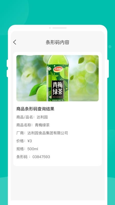 免费扫扫二维码识别扫描手机版v1.0.2 1