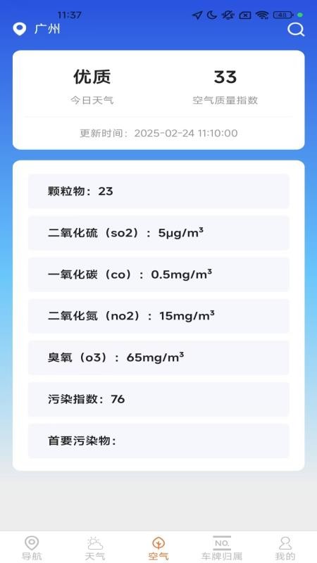 麟顺高能实时导航官方版(3)