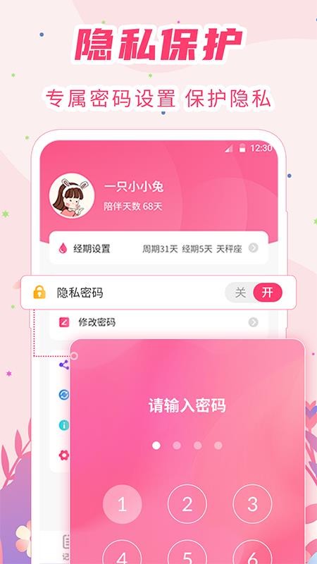 女生月经期助手官网版(2)