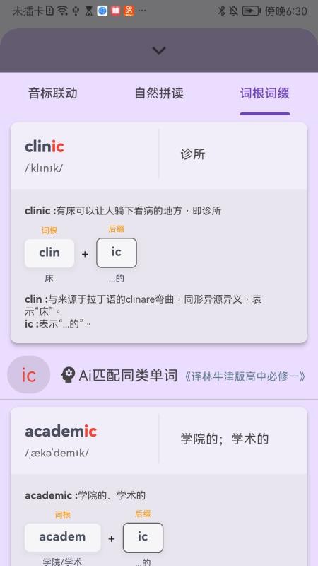 超级单词表最新版(1)
