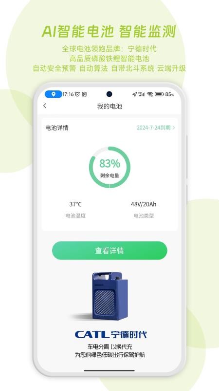 闪电蛙换电最新版v2.14.8(1)