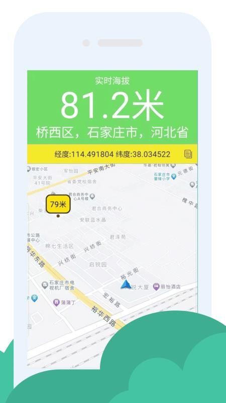 GPS海拔助手官方版v3.5.0 4