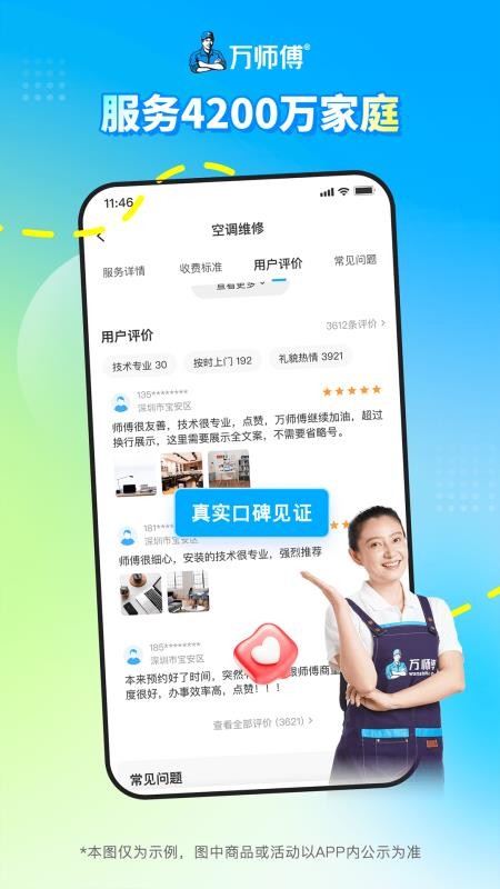 万师傅家装平台v1.36.9(1)