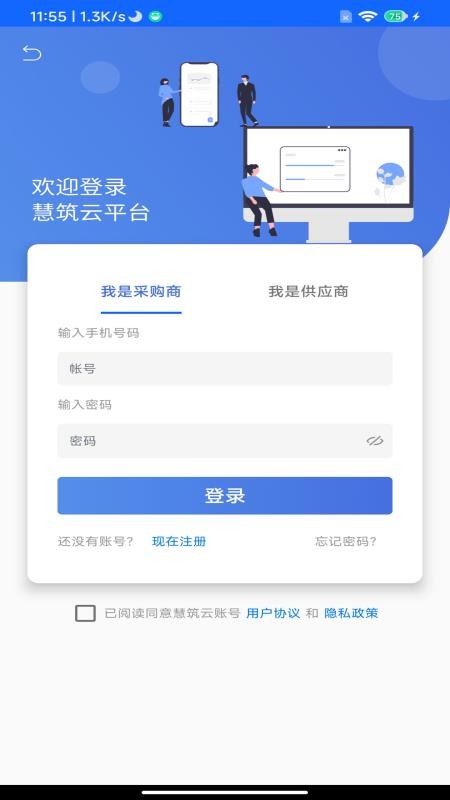 慧筑云v2.4.26050(4)