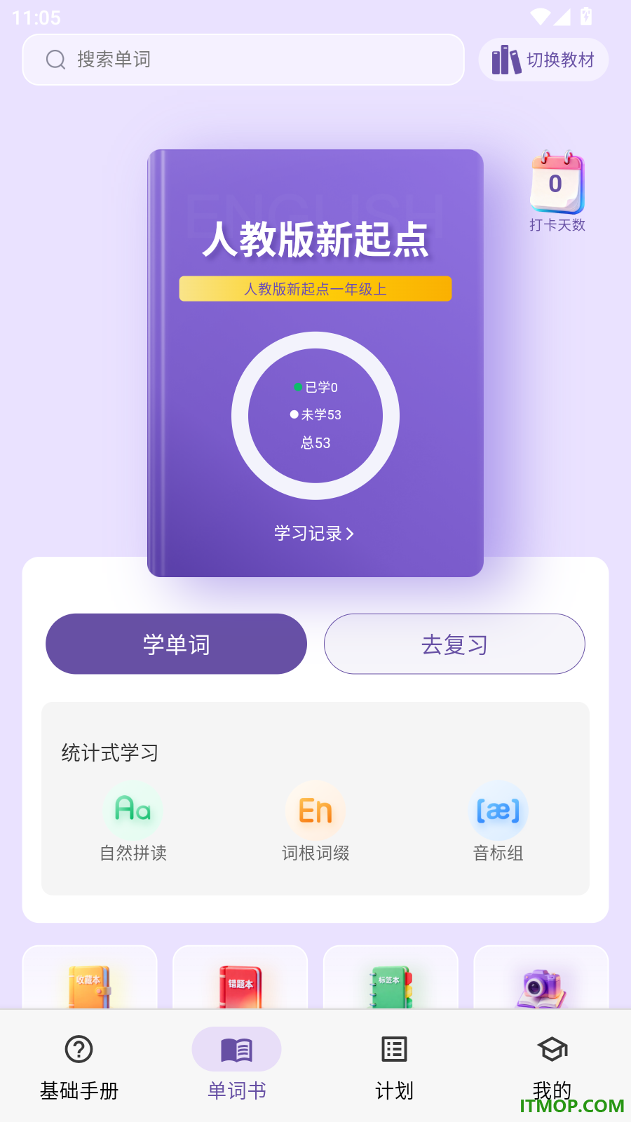 超级单词表最新版
