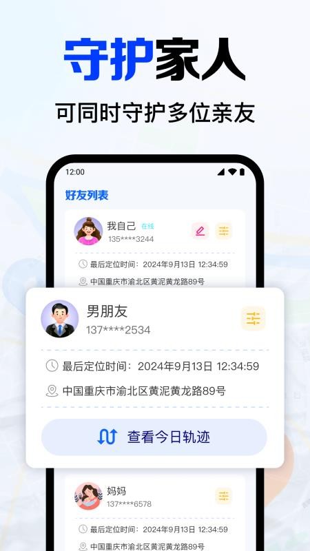 手机号定位找人神器免费版(4)