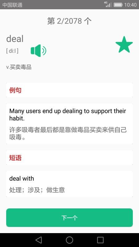 英语四六级备考v3.7.4 4