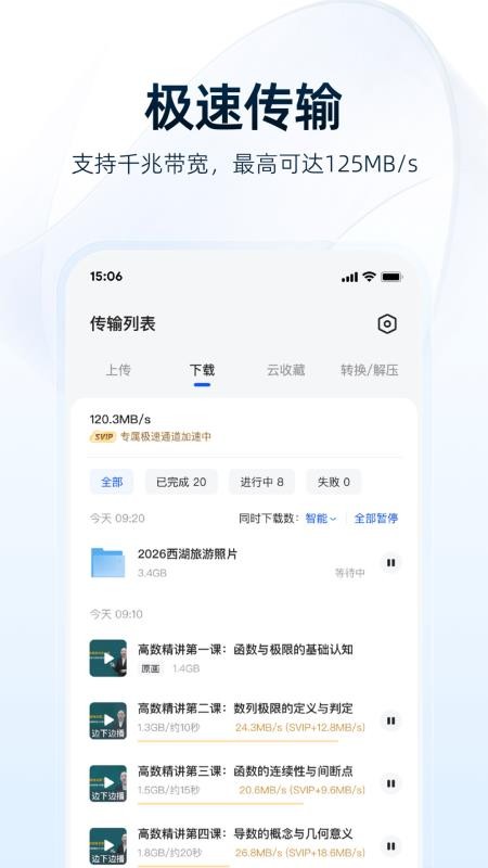 夸克网盘最新版(4)