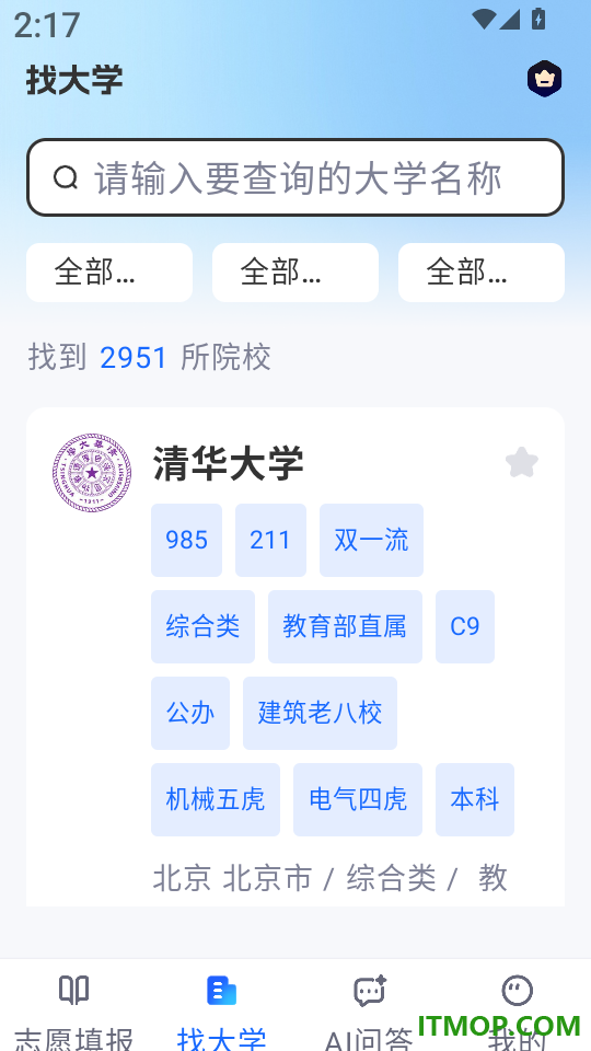 高考志愿AI官方版
